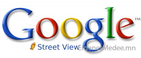 Эрдэнэт хот “Google street view”-д нэгдлээ