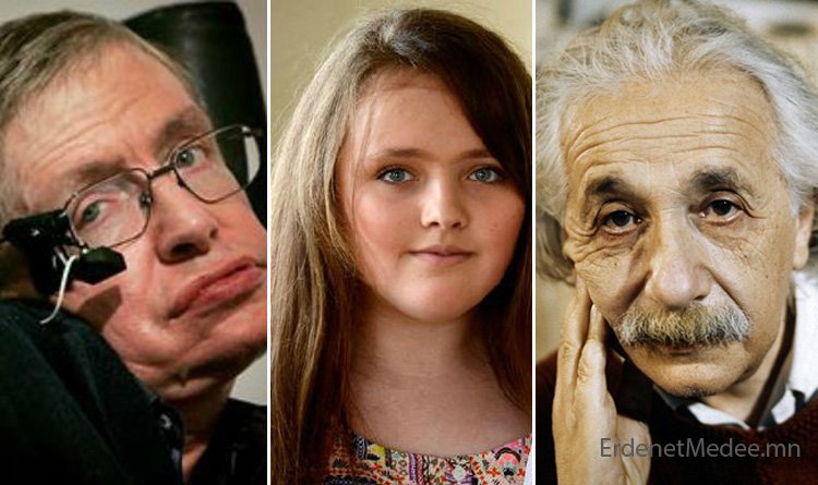 12 настай охины “IQ” Альберт Эйнштейнийхээс өндөр гарчээ