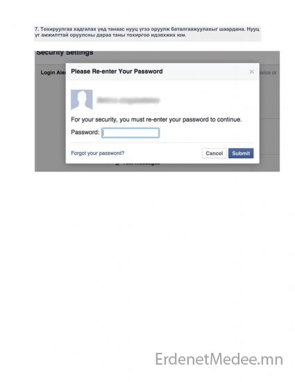 Фэйсбүүк аккаунтаа хакераас хамгаалах арга