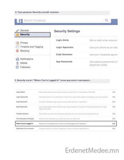 Фэйсбүүк аккаунтаа хакераас хамгаалах арга