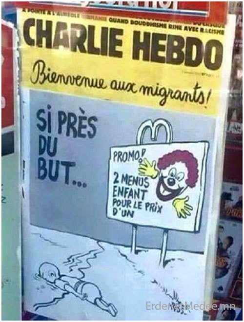 Амь үрэгдсэн хүүг шоглож зурсан Charlie Hebdo шүүхэд дуудагдах уу?