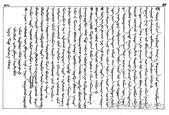 Монгол бичиг сурах амархан
