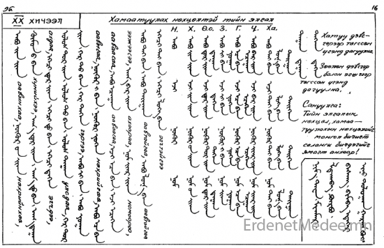 Монгол бичиг сурах амархан