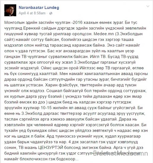 Оймс Л.Наранбаатар: Сэтгүүлч Мөнхбаясгалан хүртэл намайг блоклочихсон