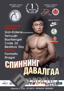 Монголд анх удаагаа “SPINNING ДАВАЛГАА 2016”