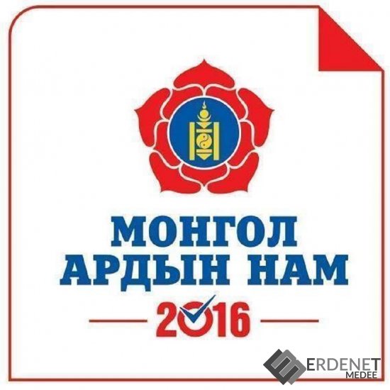 Сонгууль 2016: МАН ялалт байгуулж, засгийг төлөөлөхөөр боллоо