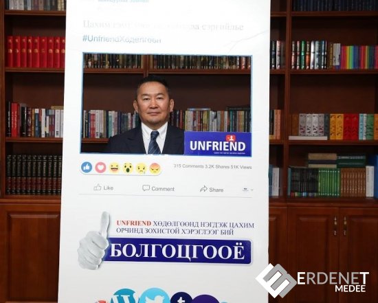 Монгол Улсын Ерөнхийлөгч Х.Баттулга нийгмийн сүлжээний зохистой хэрэглээг хэвшүүлэхэд уриалав